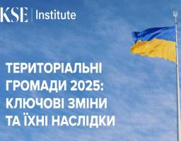 Територіальні громади 2025: ключові зміни та їхні наслідки