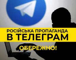 Інформація щодо захисту інформаційного простору України від російських ворожих Телеграм-каналів