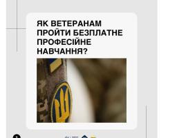 Як ветеранам пройти безплатне професійне навчання?