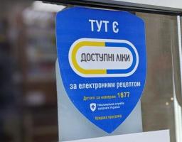 Доступні ліки: як отримати?