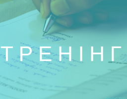 Активну молодь області запрошують на тренінг з проектного менеджменту