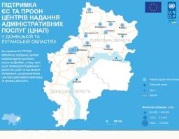 За підтримки міжнародних організацій на Луганщині відкриваються нові ЦНАПи