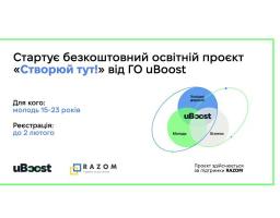 «Створюй тут!» – безкоштовний освітній проєкт від ГО uBoost для амбітної молоді з маленьких міст і прифронтових регіонів