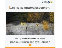 Непрацюючі пенсіонери, які проживають у зоні радіаційного забруднення, отримуватимуть щомісячну доплату від держави