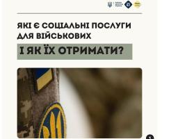 Українські захисники та їхні родини мають право на безоплатні соціальні послуги