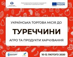 Відкрито реєстрацію у Торгову місію до Туреччини для компаній агросектору та виробників харчових продуктів