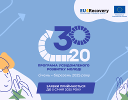 ЄС та ПРООН відкривають набір на програму усвідомленого розвитку молоді «20–30»