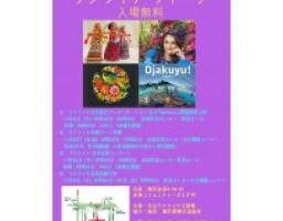 Запрошуємо на "Тиждень України" у м.Токіо (21-30 листопада)