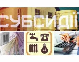 Мінсоцполітики ініціює запровадження додаткових виплат для отримувачів субсидій  
