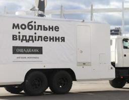 Графік роботи пересувних мобільних підрозділів Ощадбанку біля лінії розмежування в Луганській області з 25 по 29 жовтня