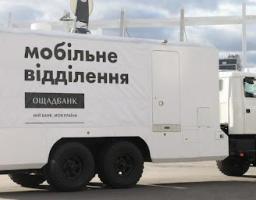 Графік роботи пересувних мобільних підрозділів Ощадбанку біля лінії розмежування в Луганській області з 1 по 5 листопада 