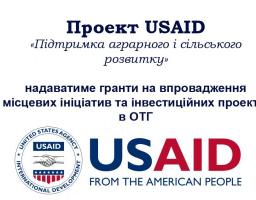 Проект «Агросільрозвиток» надає гранти на розвиток інвестиційних проектів у ОТГ
