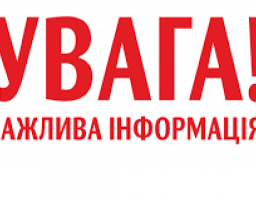 Оголошення про початок формування постійно діючої конкурсної комісії з проведення конкурсу на зайняття посад керівників закладів охорони здоров’я спільної власності територіальних громад сіл, селищ, міст області