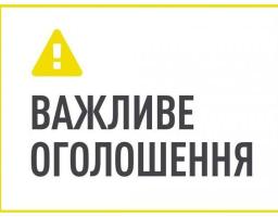 Оголошення про продовження конкурсного відбору інвестиційних програм і проектів, які можуть реалізовуватись за рахунок коштів державного фонду регіонального розвитку у 2019 році