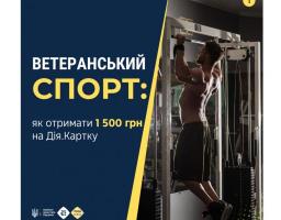 Ветерани можуть отримати 1 500 грн на заняття спортом у межах програми "Ветеранський спорт"