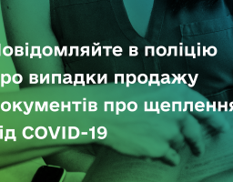 Готується законодавчий акт про посилення відповідальності за підробку медичних документів