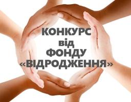 Конкурс «Розвиток комунікації у об’єднаних територіальних громадах через використання інструментів місцевої демократії»