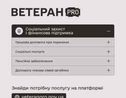Державні послуги щодо соціального захисту та фінансової підтримки для ветеранів та ветеранок