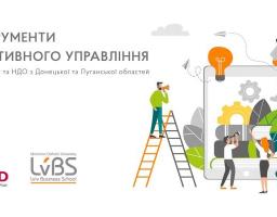 ІНСТРУМЕНТИ ЕФЕКТИВНОГО УПРАВЛІННЯ ДЛЯ БІЗНЕСУ СХОДУ