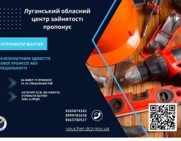 Жителі Луганщини можуть отримати ваучер для навчання за 79 професіями та 45 спеціальностями