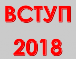 Сьогодні останній день прийому заяв на бакалавра, на молодшого спеціаліста на базі 11 класів – 8 серпня