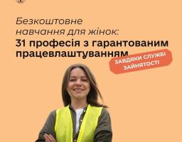 З минулого року Державна служба зайнятості реалізує урядовий проєкт, який дає можливість жінкам безоплатно здобути професії, що традиційно вважалися «чоловічими»