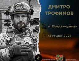 Із загиблим оборонцем з Сіверськодонецька попрощаються на Київщині