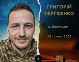 На Чернігівщині простилися із загиблим оборонцем з Луганщини Григорієм Сергєєнком