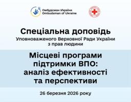 Спеціальна доповідь Омбудсмана щодо підтримки ВПО: ключові висновки і рішення заходу
