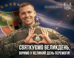 Олексій Харченко привітав із Воскресінням Христовим