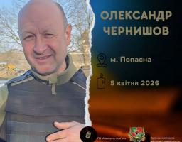 Загинув оборонець з Попасної Олександр Чернишов