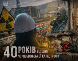 Звернення Олексія Харченка до 40-х роковин Чорнобильської катастрофи