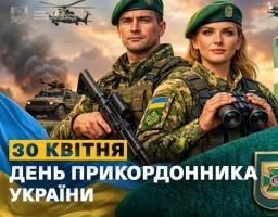 Олексій Харченко привітав із Днем прикордонника України