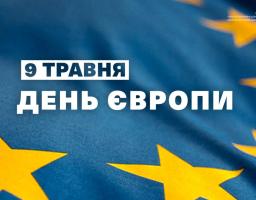 Олексій Харченко звернувся з нагоди Дня Європи