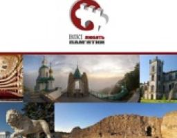 Жителів Луганщини запрошують до участі у конкурсі «Вікі любить пам’ятки»