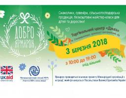 Доброярмарок у Сєвєродонецьку