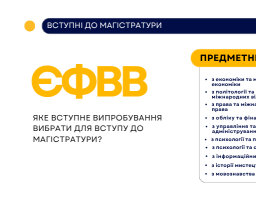 Вступні до магістратури: які випробування варто вибирати