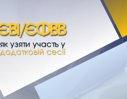 Додаткова сесія до магістратури: як взяти участь