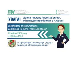 У четвер в Харкові маєте змогу одержати відповіді на питання пенсійного забезпечення