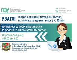 У понеділок в Обухові проконсультують з пенсійних питань