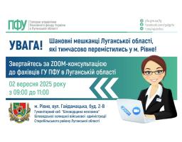 У вівторок наших ВПО проконсультують пенсійники