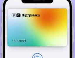 Нагадуємо: картка єПідтримки вже не має обмежень