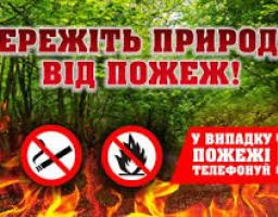  Управління з питань надзвичайних ситуацій облдержадміністрації попереджає…