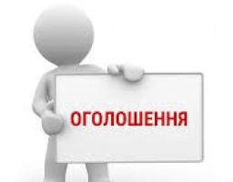 Повідомлення про проведення громадського обговорення проєкту Регіонального плану заходів з реалізації Стратегії сприяння реалізації прав і можливостей осіб, які належать до ромської національної меншини, у Луганській області на період до 2030 року 