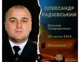 Десята річниця смерті генерал-майора Олександра Радієвського. 