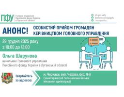 У понеділок в Черкасах прийме керівництво ПФУ Луганщини