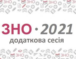 29 червня тестуванням з хімії розпочалася додаткова сесія ЗНО