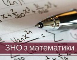 На Луганщині 2673 особи взяли участь у ЗНО з математики