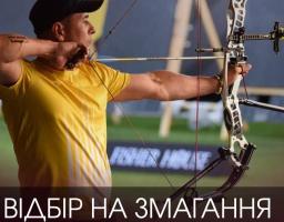 Ветеранів запрошують до реєстрації на відбір кандидатів до складу Національної збірної команди України для участі у міжнародних змаганнях «United States Air Force Trials»