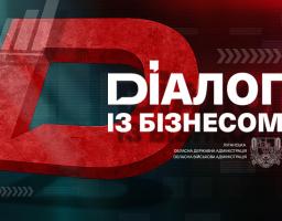 Правила безпеки на підприємствах в умовах воєнного стану обговорять із представниками бізнесу Луганщини